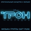 Daft Punk - Derezzed Ringtone Download Free MP3