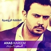 Anas Kareem - Al Ta'a Al Ijabyh Ringtone Download Free MP3