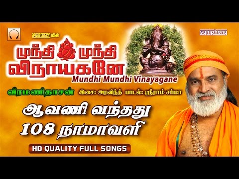 Mundhi Mundhi Vinayagane Ringtone Download Free