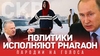 Pharaon - SKR SKR SKR Instrumental Ringtone Download Free MP3