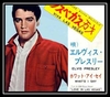 Elvis Presley With The Jordanaires - Viva Las Vegas Ringtone Download Free MP3