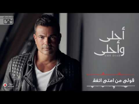 Amr Diab - Aaks Baad Ringtone Download Free MP3