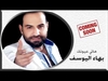 Bahaa Al Yousef - Hati 3iounek Ringtone Download Free MP3