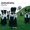 DakhaBrakha - Sho Z-Pod Duba Ringtone Download Free MP3