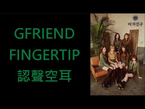 FINGERTIP Ringtone Download Free