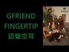 GFRIEND - FINGERTIP Ringtone Download Free MP3