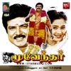 Mano, Sujatha, Sundarrajan & Chorus - Cheran Enna Cholan Enna Ringtone Download Free MP3