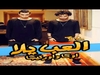 Oka W Ortega - El3ab Yalla Ringtone Download Free MP3