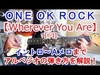 ONE OK ROCK - Wherever You Are Ringtone Download Free MP3