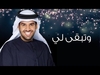 M L Hussain Al Jassmi - Ma Nseetak Ringtone Download Free MP3