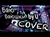 Bai-U-Bai CoVeR BY PuShNoY Ringtone Download Free