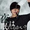 Flumpool - Yoru Wa Nemureru Kai Ringtone Download Free MP3