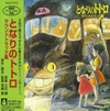 My Neighbor Totoro OST - Kowakunai Ringtone Download Free MP3