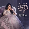 Aseel Hameem - Serr El Hayat Ringtone Download Free MP3