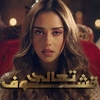 Balqees - Taala Tchouf Ringtone Download Free MP3