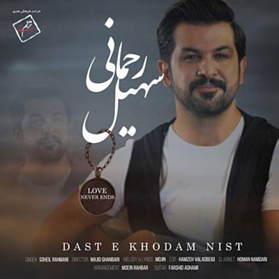 Daste Khodam Nist Ringtone Download Free