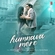 Humnava Mere Ringtone Download Free