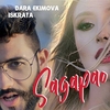 Dara Ekimova & Iskrata - Sagapao Ringtone Download Free MP3