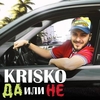 Krisko - Da Ili Ne Ringtone Download Free MP3