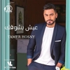 Tamer Hosny - Nasseeny Leih Ringtone Download Free MP3