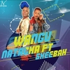 Natacha Feat. Sheebah - Wangu Ringtone Download Free MP3