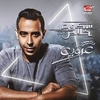 Mohamed Adaweya - Baalo Kam Youm Ringtone Download Free MP3