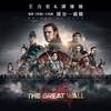 Bridge Of Fate (Ending Credit Theme Song Of ''the Great Wall'') Ringtone Download Free