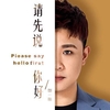 Yihang He - Please Say Hello First Ringtone Download Free MP3