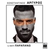 Konstantinos Argiros - Mazi Sou Ringtone Download Free MP3