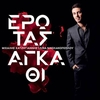 Μιχάλης Χατζηγιάννης - Saitia Ringtone Download Free MP3