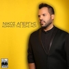 Nikos Apergis - Kommati Tis Zois Mou Ringtone Download Free MP3