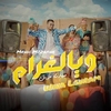 Mehdi Mozayine - Waya Lghram Ringtone Download Free MP3