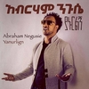 Abraham Negusie - Alele Jemal Ringtone Download Free MP3