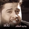 Mohamed El Salem - Naam Anta Ringtone Download Free MP3