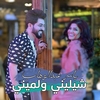 Yaser Abd Alwahab - Sheleny Wa Lameny Ringtone Download Free MP3