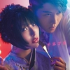 DAOKO & MIYAVI - Senkyaku Banrai Ringtone Download Free MP3