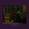 Lee Sora Feat. Suga - Song Request Ringtone Download Free MP3