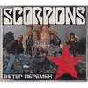 Scorpions - Wind Of Change (English Version) Ringtone Download Free MP3