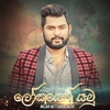 Nilan Hettiarachchi - Lokayen Yamu Ringtone Download Free MP3