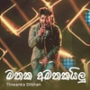 Thiwanka Dilshan - Mathaka Amathakailu Ringtone Download Free MP3