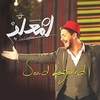 Saad Lamjarred & Hatim Ammorm - Lamaallem Ringtone Download Free MP3