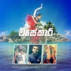 Pasan Liyanage Ft Bachi Susan And Rude Bwoy Shiraz - Visekari Ringtone Download Free MP3