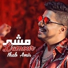 Ihab Amir - Mcha L'amour Ringtone Download Free MP3