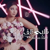 Ibtissam Tiskat - Galbi Tlef Ringtone Download Free MP3