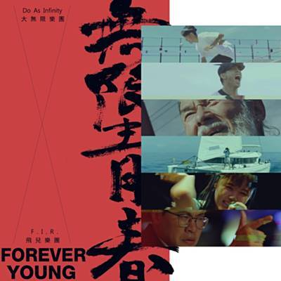 Forever Young Ringtone Download Free