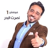 Nasrat Al Badr - Qalb Ringtone Download Free MP3