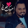 Ahmed Satar - A7bak Took Ringtone Download Free MP3