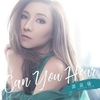 Kayee Tam - Can You Hear (Interlude From Tv Drama 'Big White Duel') Ringtone Download Free MP3