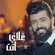 Galay Enta Ringtone Download Free