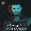 Anas Kareem - B7bek Mn Ba3ed Allah Ringtone Download Free MP3